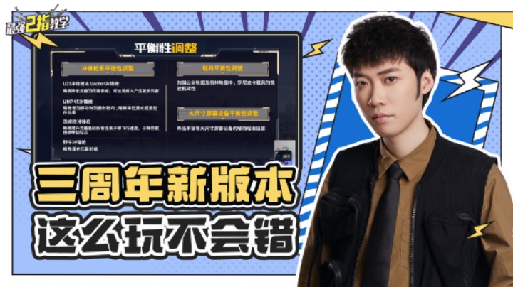 【最强二指教学】三周年全新最强二指键位灵敏度更新啦！