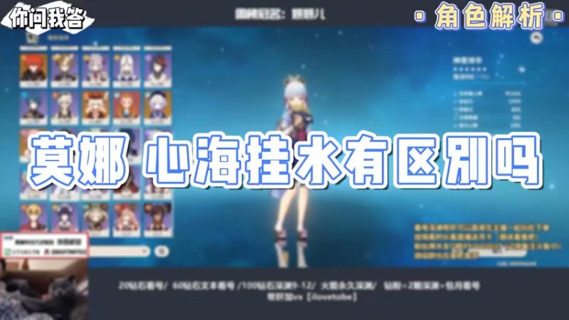【原神】你问我答-莫娜心海挂水有区别吗
