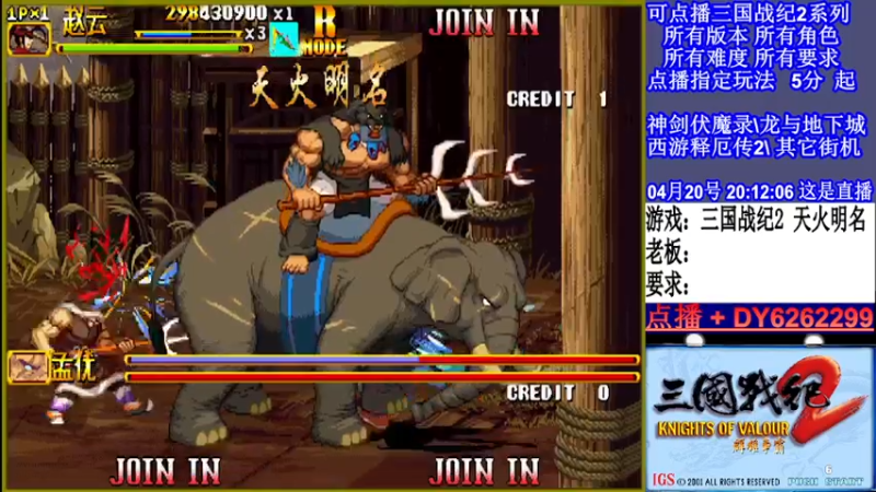 【2022-04-20 20点场】黑岩礁的直播间：三国战纪2全版本，全能