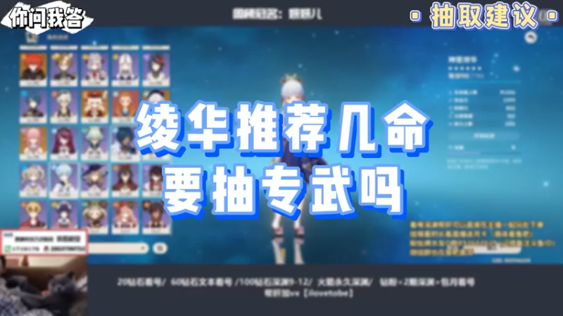 【原神】你问我答-绫华推荐几命要抽专武吗