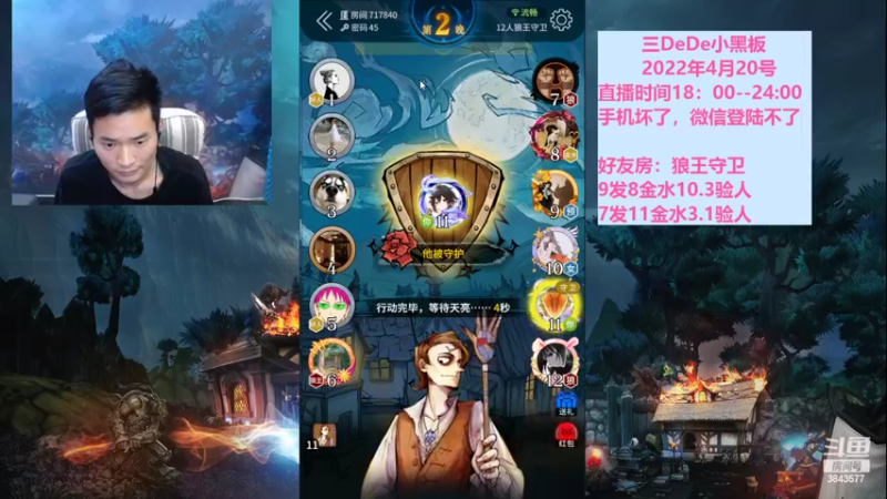 【2022-04-20 22点场】三DeDe：9人局主播闯荡大师场