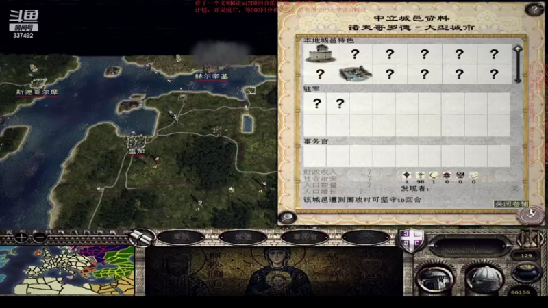 【2022-04-21 20点场】附属掌旗官：03整活拜占庭：让ai200回合