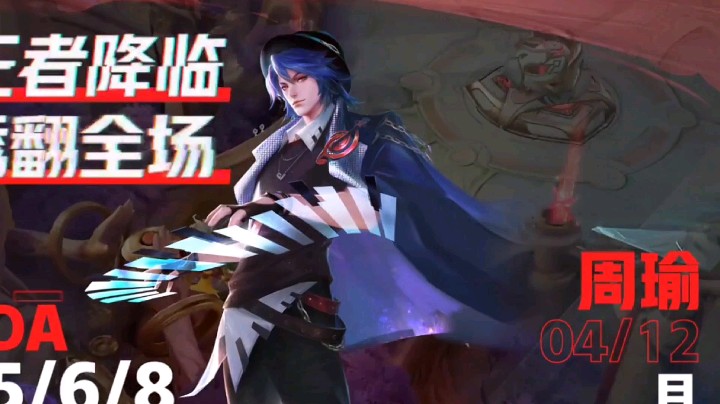 周瑜登场