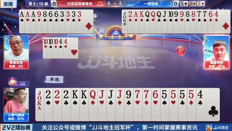 【2022-04-21 09点场】JJ斗地主官方：JJ斗地主2V2擂台赛
