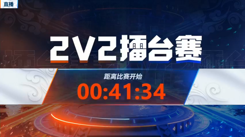 【2022-04-21 17点场】JJ斗地主官方：JJ斗地主2V2擂台赛