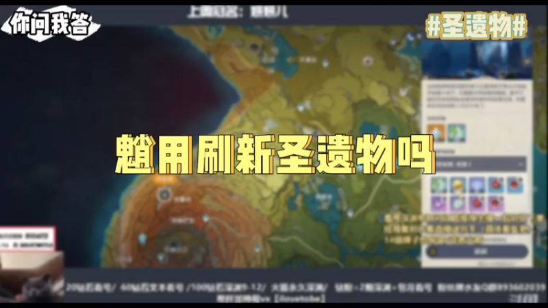 【原神】你问我答-魈用刷新圣遗物吗