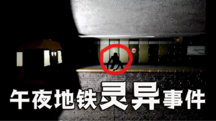 深夜独自等待末班地铁竟遇灵异事件 恐怖游戏《PARK LANE》