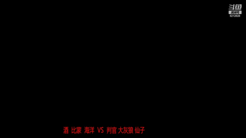 RBT战斗队，酒  比蒙  海洋VS判官 大灰狼 仙子