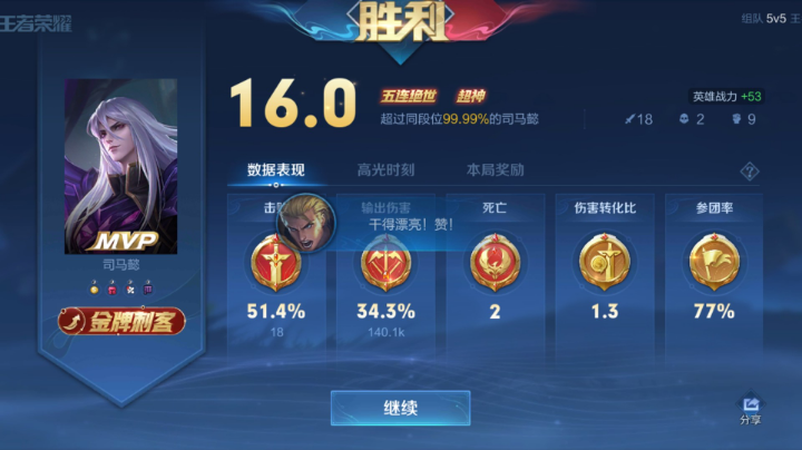 五杀的快乐，