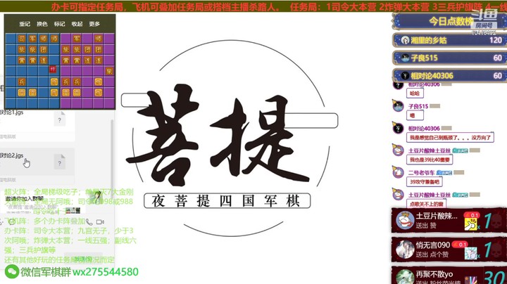 【四国军棋】夜菩提讲棋一小时讲解一个复盘，粉丝相对论