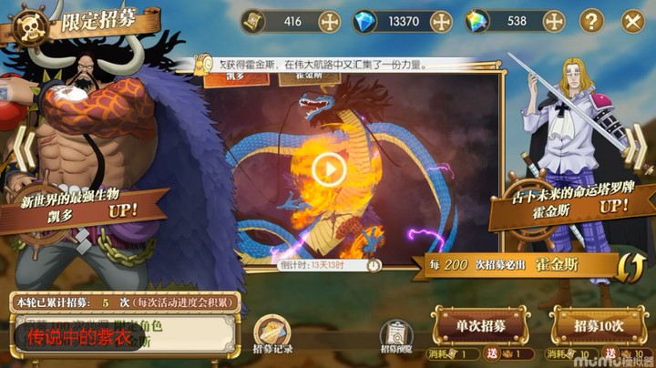 航海王燃烧意志：玄学抽卡霍金斯~你们抽到了吗
