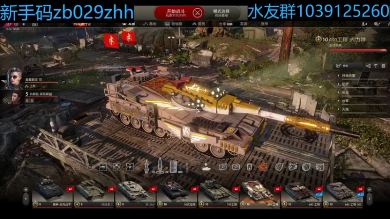 【2022-04-21 01点场】人机小队老龍王：《装甲战争》全球模式水友赛！