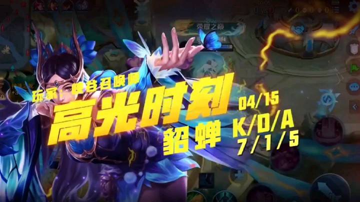貂蝉的精彩时刻