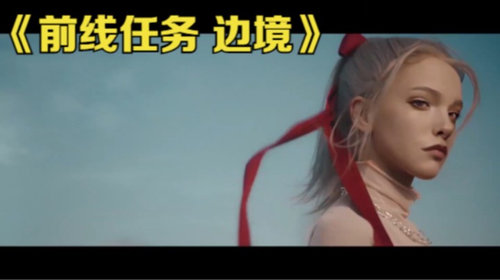 【新游速报】《前线任务 边境》概念宣传片