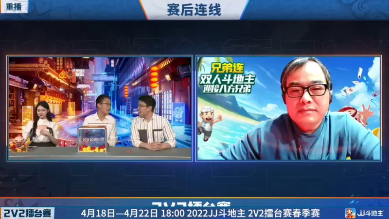 【2022-04-21 13点场】JJ斗地主官方：JJ斗地主2V2擂台赛