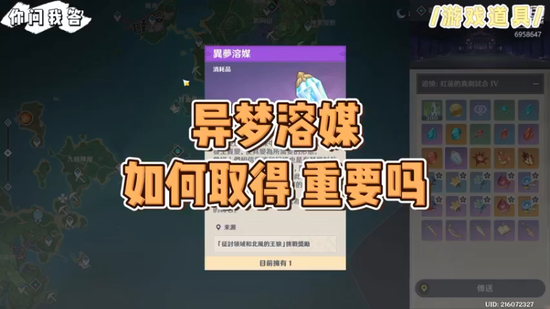 【原神】你问我答-异梦溶媒如何取得重要吗
