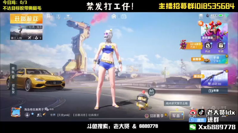 【2022-04-21 19点场】老大贤：新赛季1v4：带你看遍海岛上的小姐姐