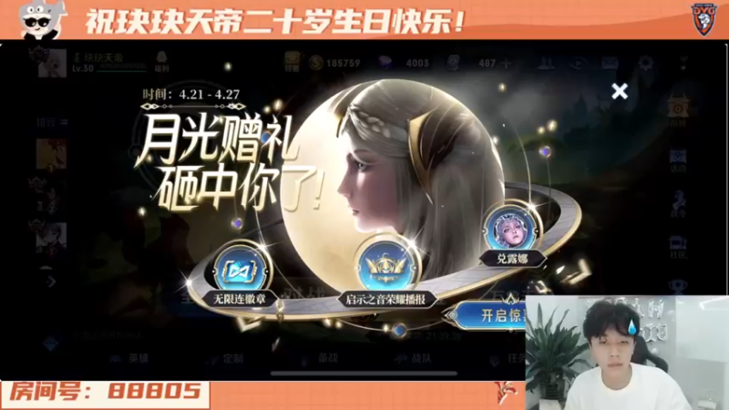 【2022-04-21 18点场】DYG萧玦：玦玦子的20岁生日会，七点抽水友赛名额~