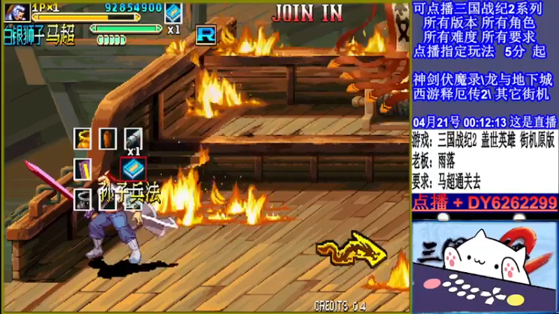 【2022-04-21 00点场】黑岩礁的直播间：三国战纪2全版本，全能