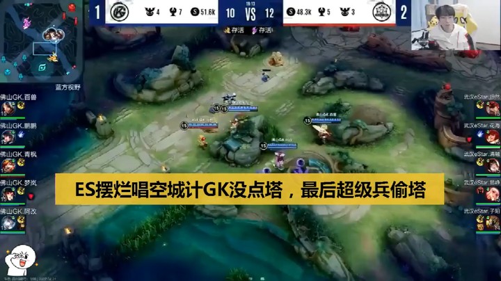 武汉ES唱空城计！佛山GK没点塔！最后还得超级兵成功偷家