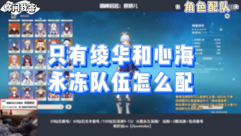【原神】你问我答-只有绫华和心海永冻队伍怎么配