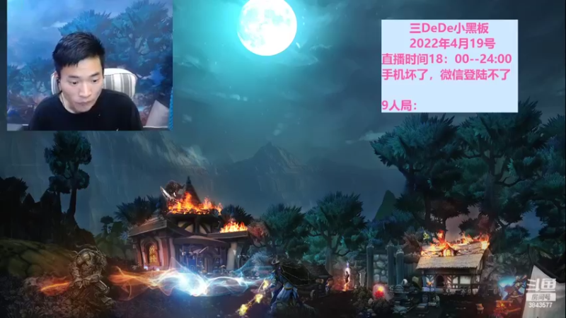 【2022-04-20 20点场】三DeDe：9人局主播闯荡大师场