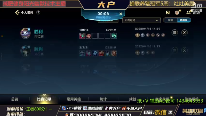 【2022-04-16 15点场】大户呀：王者局辅助教学！速学！