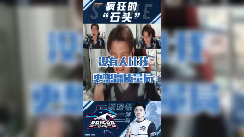 没有人比我更想赢质量局，浩南这把听我的