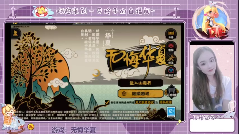 【2022-04-21 13点场】铃子是玲子吖：游戏：无悔华夏