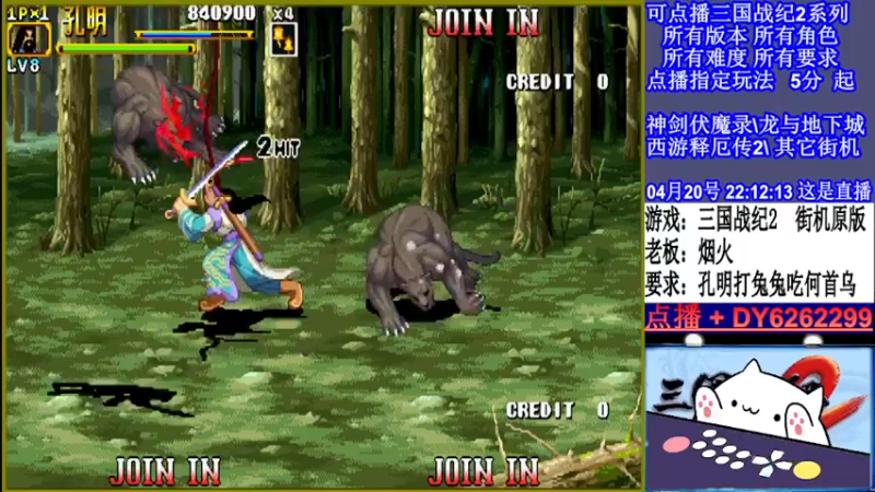 【2022-04-20 22点场】黑岩礁的直播间：三国战纪2全版本，全能