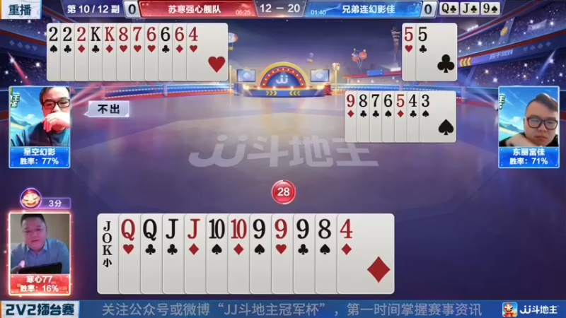 【2022-04-21 07点场】JJ斗地主官方：JJ斗地主2V2擂台赛