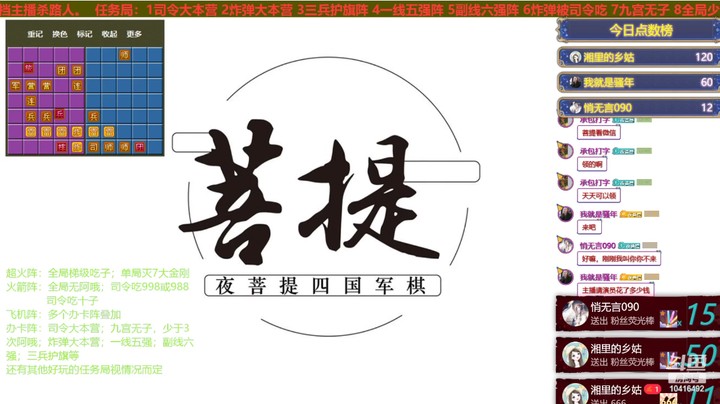 【四国军棋】夜菩提评测八战八捷