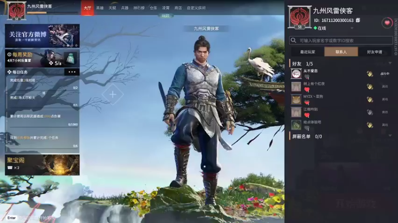【2022-04-20 20点场】x筱宸：九州风雷剑客