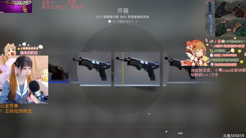 【2022-04-21 01点场】解说小樱sakura丶：【小樱】给水友代开箱子啦~多出稀有皮肤