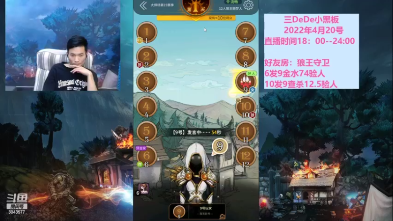 【2022-04-21 00点场】三DeDe：9人局主播闯荡大师场