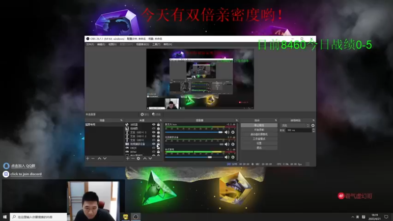 【2022-04-21 18点场】霸气虚幻哥1991：专家会诊！ 73965