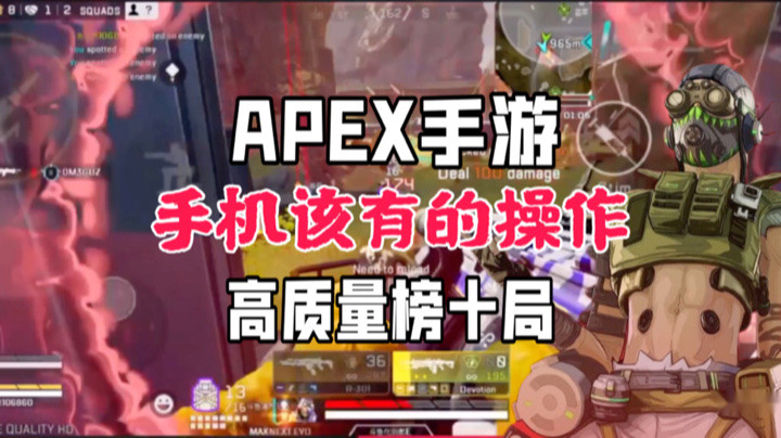 【APEX手游】手机该有的操作