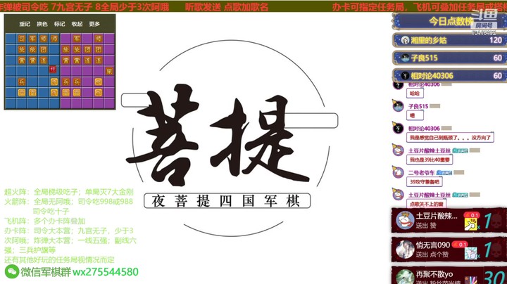 【四国军棋】夜菩提讲棋一小时讲解一个复盘，粉丝子良