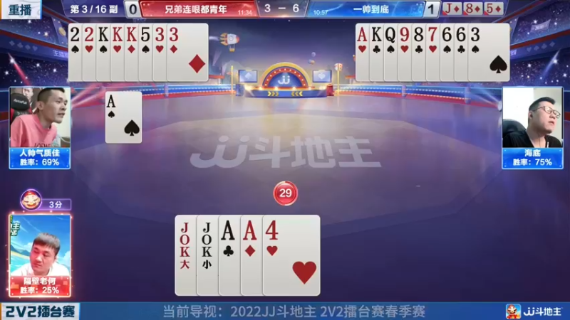 【2022-04-21 05点场】JJ斗地主官方：JJ斗地主2V2擂台赛