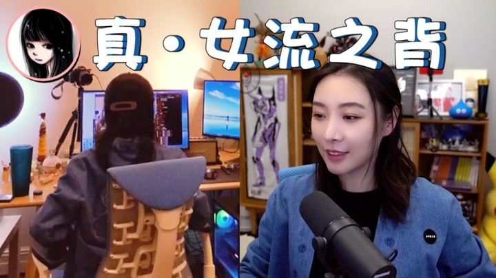 【女流】真正的女流之背来啦~