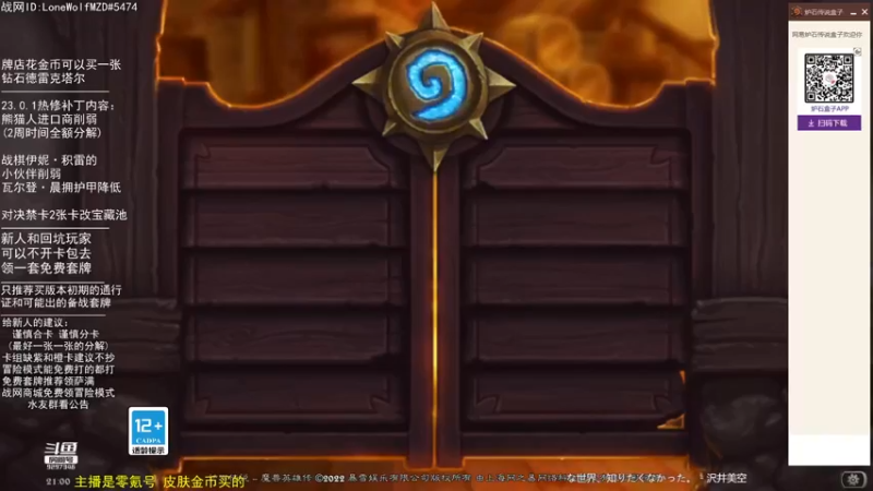 【2022-04-20 21点场】LoneWolf梦之岛：零氪炉石·新人助手