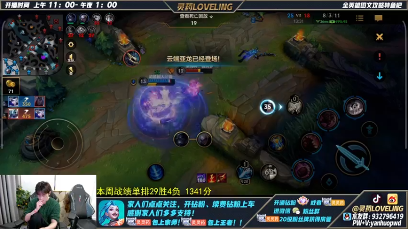 【2022-04-21 19点场】灵药LoveLing：灵药：单排千分王者打野职业教学！