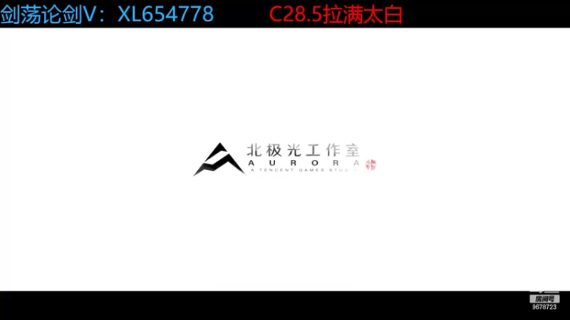 【2022-04-20 20点场】乐乐阿ovo：太白从龙论剑