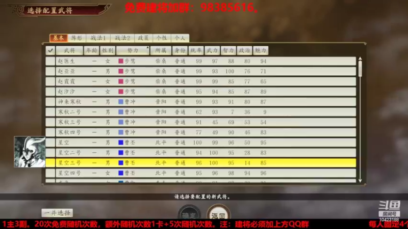 【2022-04-20 23点场】李在赣设魔：三国志14新赛季免费建将