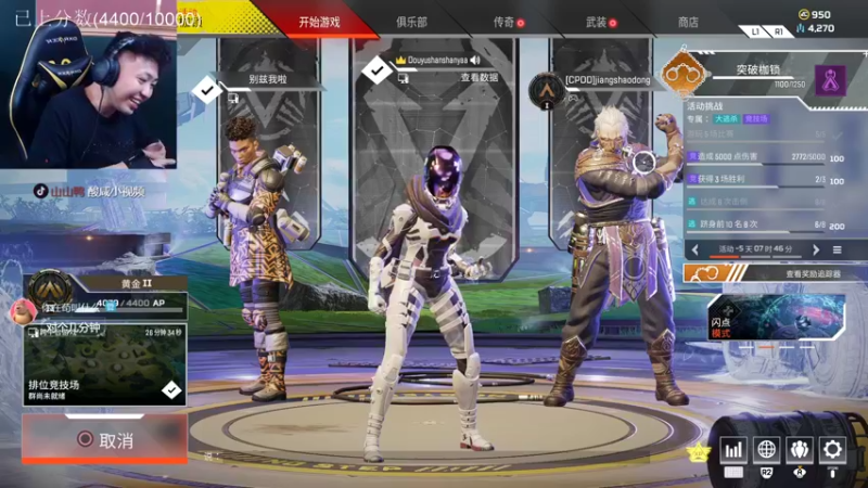 【2022-04-21 17点场】山山鸭：挑战万分战神单排一周上1w分！