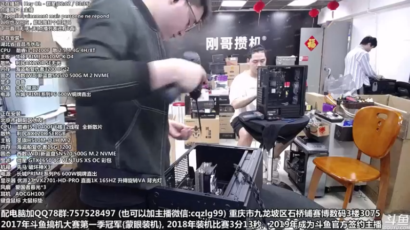 【2022-04-21 11点场】重庆刚哥金牌装机店：重庆刚哥 配电脑 五一活动开始了