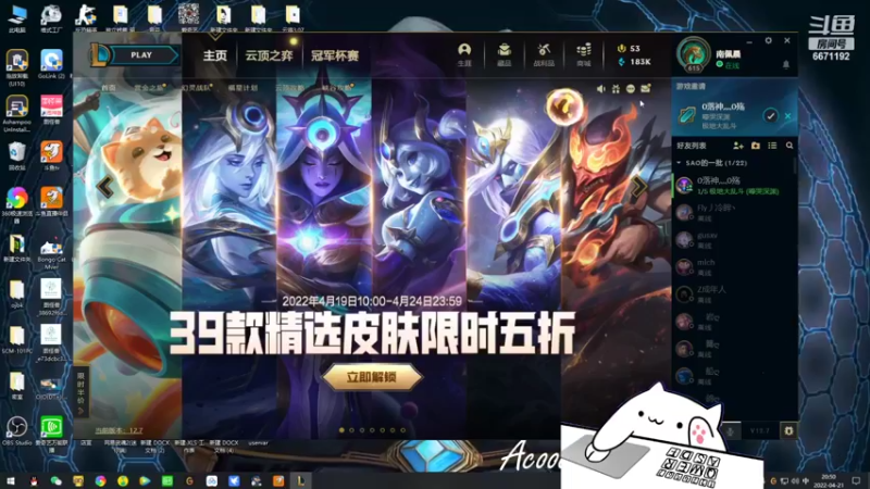 【2022-04-21 20点场】欢颜ZG：大厨下饭冲冲冲