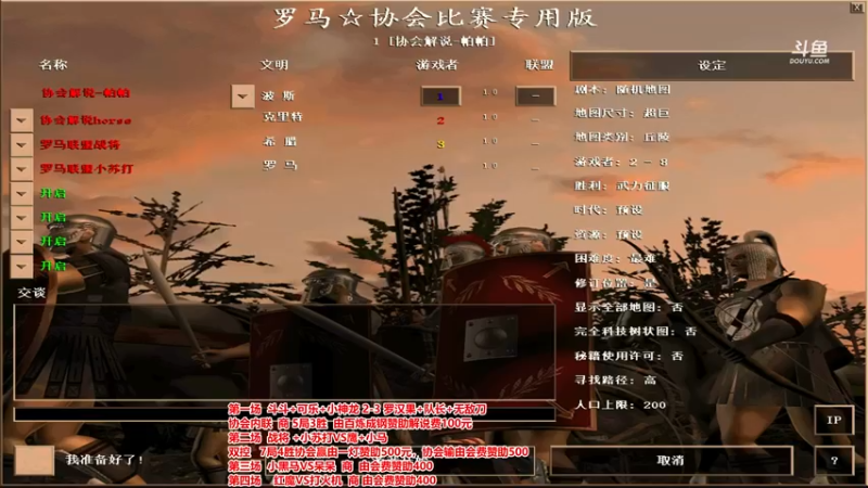 【2022-04-20 21点场】罗马协会：罗马复兴巅峰对决