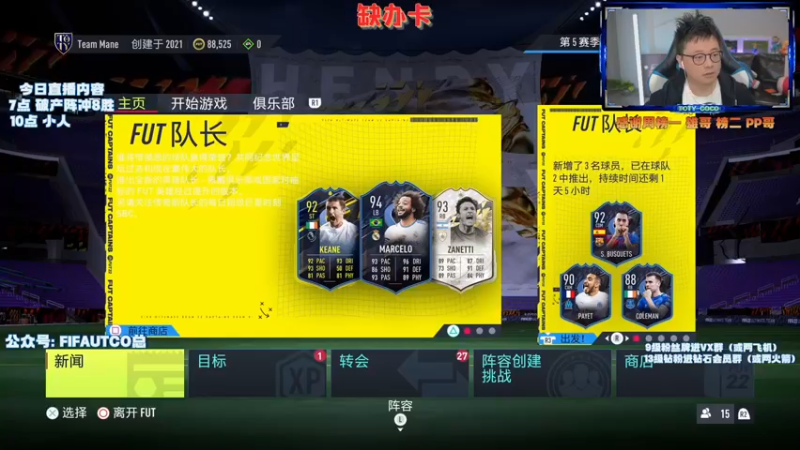 【2022-04-21 19点场】COCO花式FIFA：7点UT！ 10点小人苏格拉劳内 起航