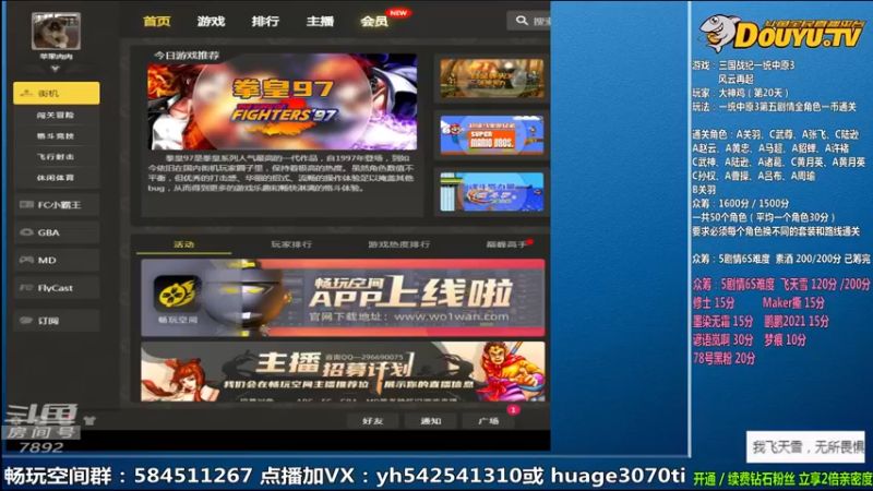 【2022-04-22 09点场】douyu素酒：飞天雪：三国战纪毁童年系列